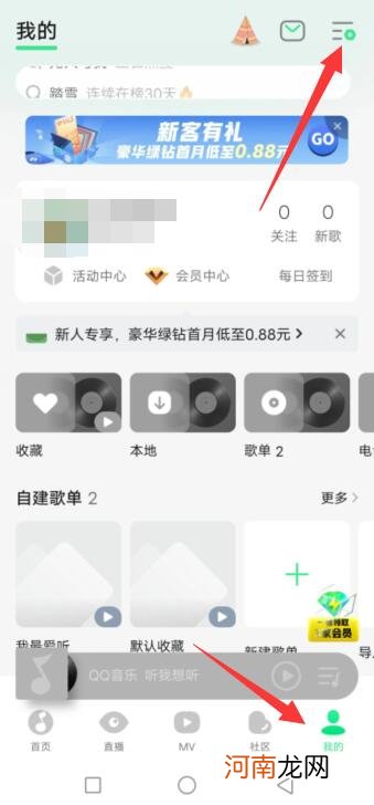 qq音乐怎么设置状态栏歌词