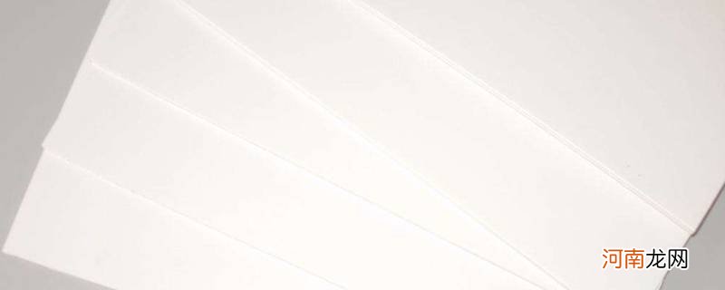 A3纸是多大优质