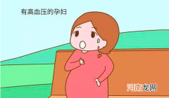 孕妇血压高该怎么办