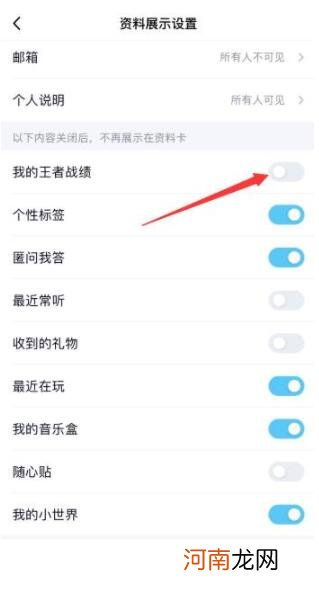 qq王者战绩怎么关闭