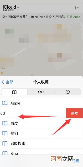 ios桌面书签删不掉