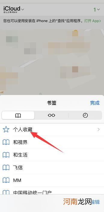 ios桌面书签删不掉