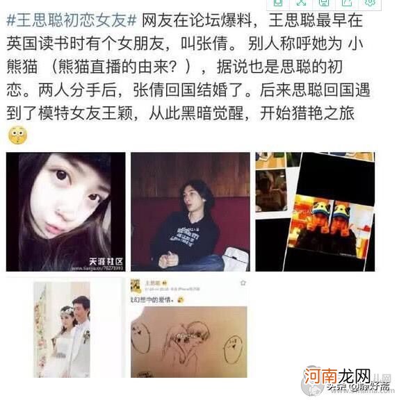 王思聪前女友张倩现状嫁谁了现任老公照片 王思聪为什么不要张倩