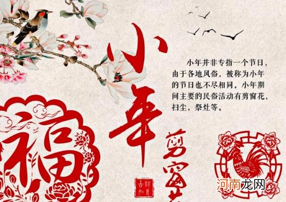 2019年小年是哪一天