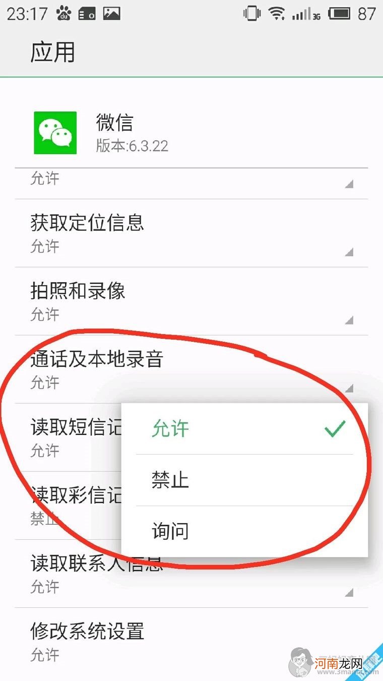 微信小视频没有声音怎么办