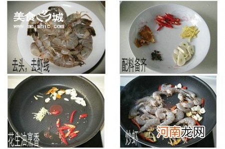 咸香桔皮虾的做法