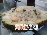 菠萝饭的做法是怎样的？一起跟小编来学习一下