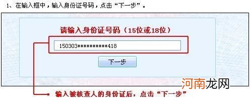 怎样查全国公民身份证号码查询服务中心