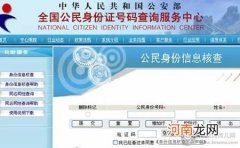 怎样查全国公民身份证号码查询服务中心