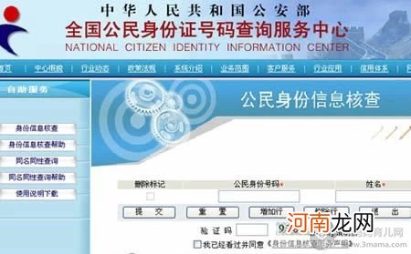 怎样查全国公民身份证号码查询服务中心