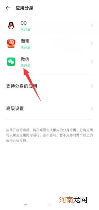 微信怎么下载两个微信一个手机上面