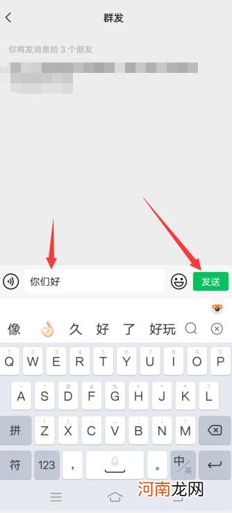 微信怎么群发消息给多人