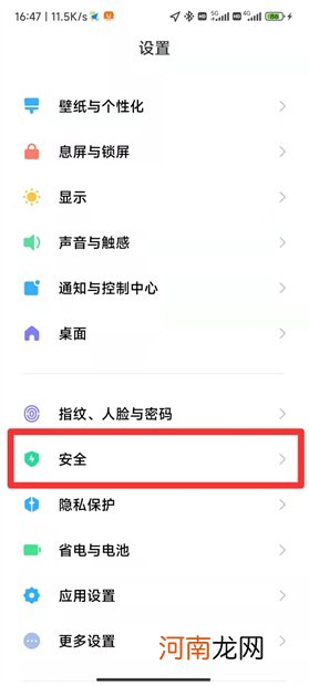 小米sos紧急求助模式怎么关闭