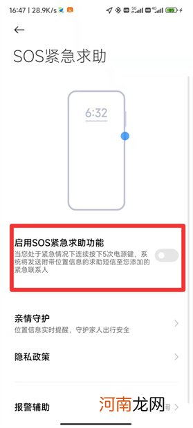 小米sos紧急求助模式怎么关闭