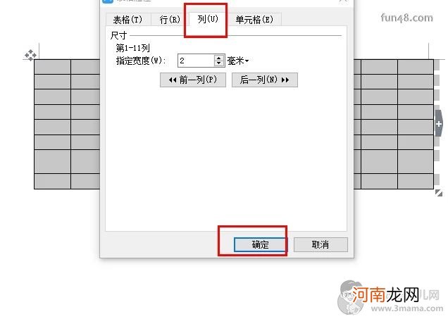 word怎么调整表格大小