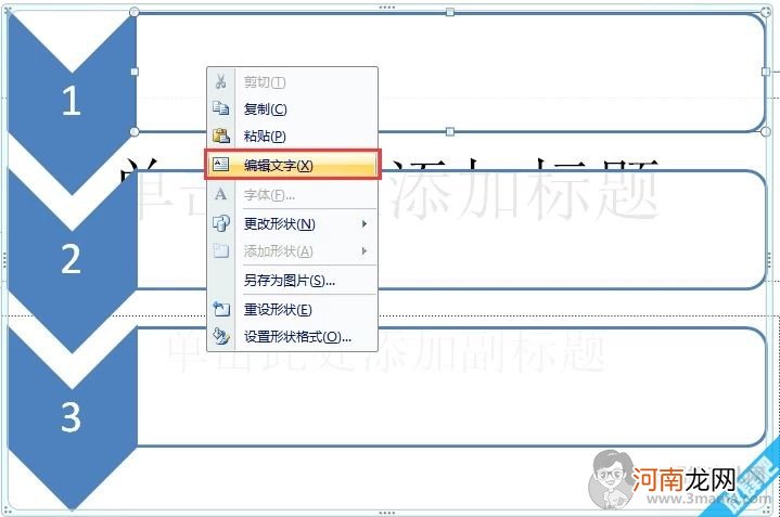 PPT如何插入流程图