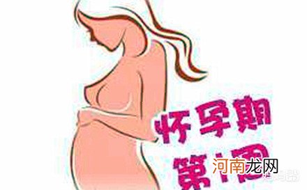 女人怀孕3周有什么反应