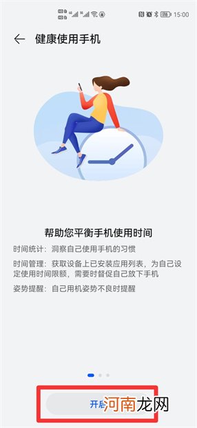 华为手机怎么设置青少年模式