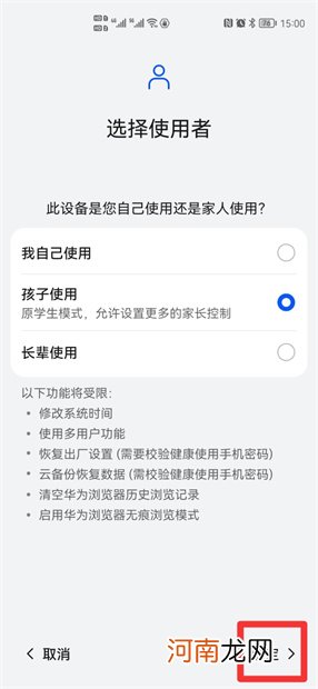 华为手机怎么设置青少年模式