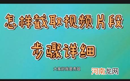 怎么样把视频截下来 怎么下载网上的视频