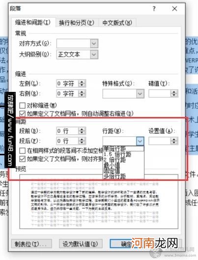 行间距怎么设置