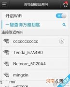 如何破解wifi密码并查看到破解后的密码