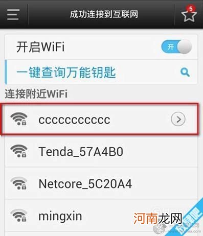 如何破解wifi密码并查看到破解后的密码