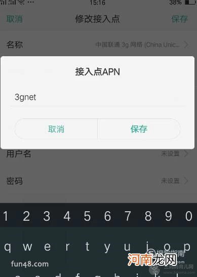 中国联通卡上网的APN设置方法