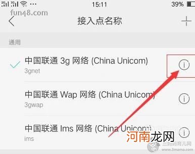 中国联通卡上网的APN设置方法