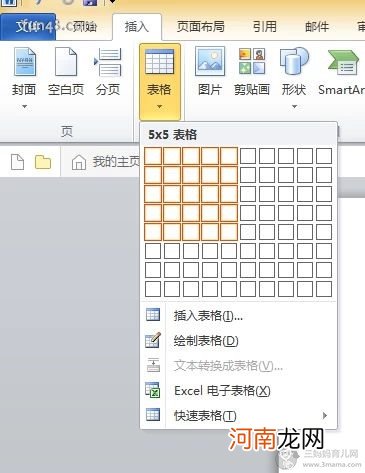 用word怎么制作自己想要的表格