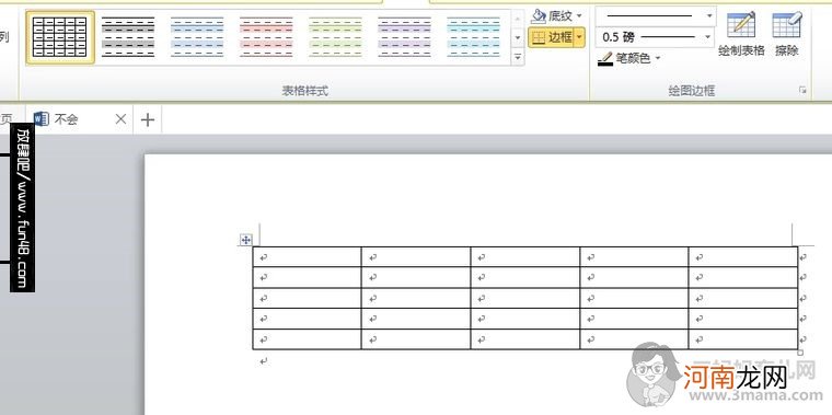 用word怎么制作自己想要的表格