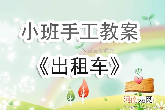 附教学反思 小班社会活动教案：一起玩，真快乐教案