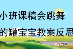 大班健康活动快乐宝宝教案反思