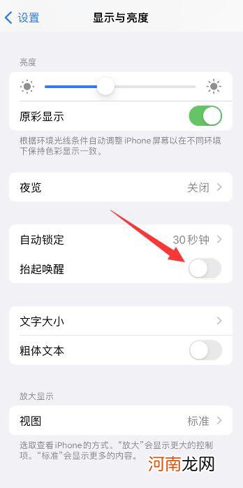 苹果手机屏幕设置30秒了还亮