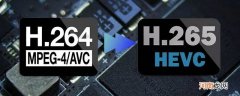 hevc和h.264的区别