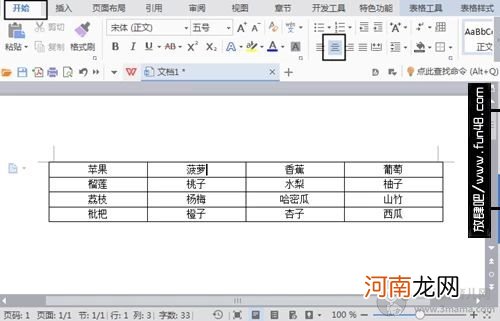 WORD表格里的文字怎么上下居中