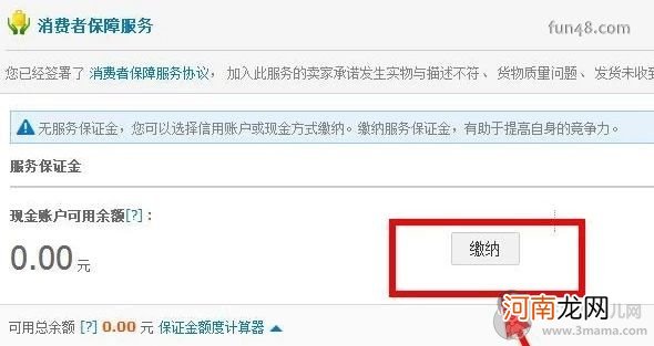 怎么加入淘宝新保证金计划30一年淘宝消保半年18？