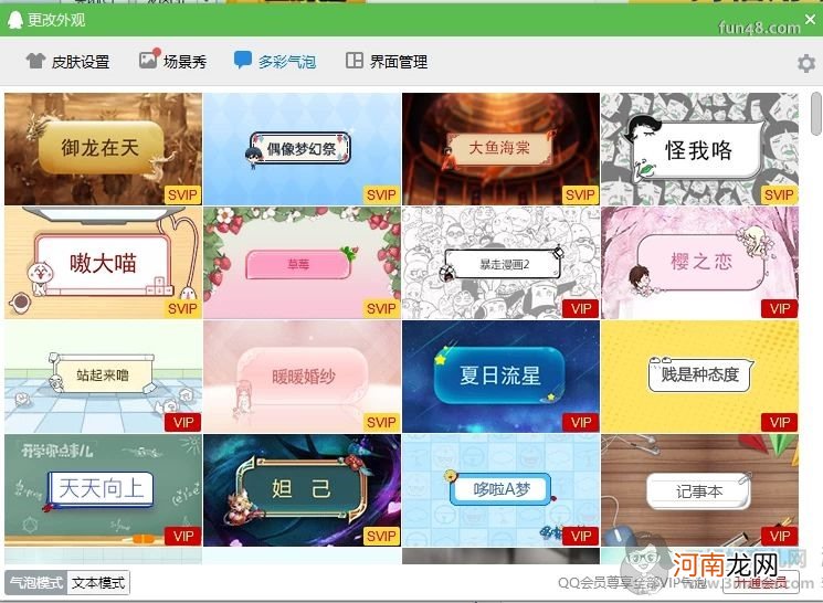 QQ多彩气泡怎么设置