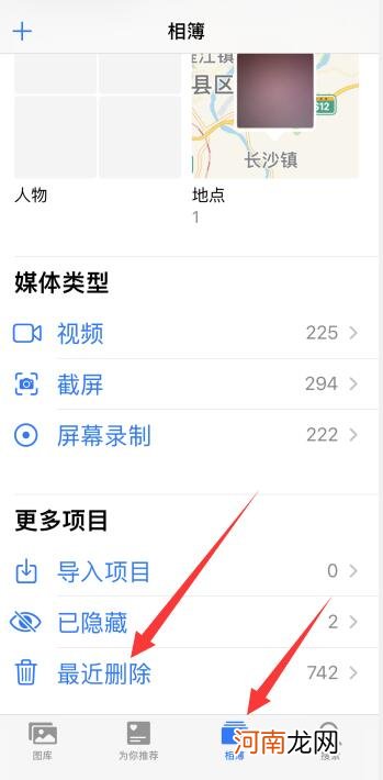 苹果手机最近删除的照片删除了怎么恢复