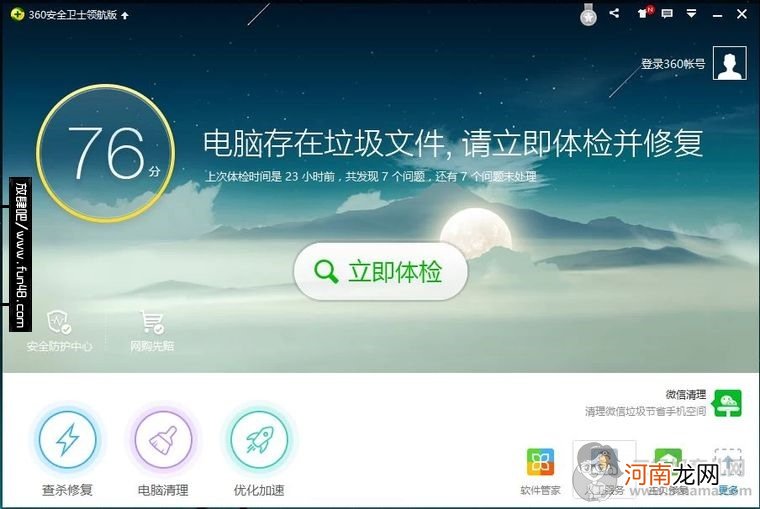 腾讯电脑管家和360到底那哪个好