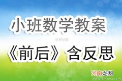 小班数学活动教案：区分上下教案