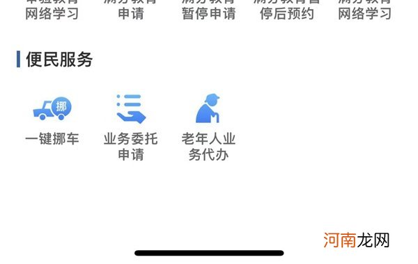 一键挪车12123怎么用？被12123通知挪车会不会罚款