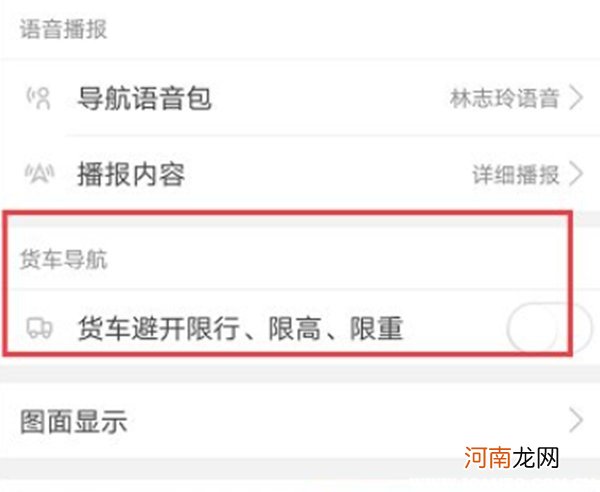 腾讯地图怎么设置货车导航？腾讯地图导航怎么设置货车路线
