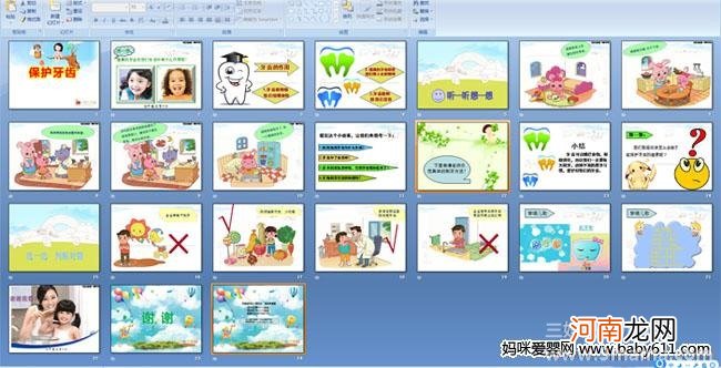 小班健康活动教案：保护牙齿教案
