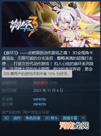 《崩坏3》Steam特别差评 手游数据不互通、蓝屏Bug