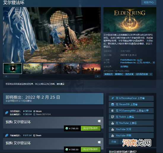 《艾尔登法环》Steam预售开启 普通版售价298元