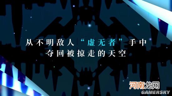 《钢翼少女》新预告：机甲美少女空战 支持中文