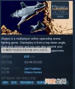 Steam喜加一：太空战斗游戏《Utopos》免费领 原价37元