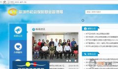深圳社保个人服务网页注册
