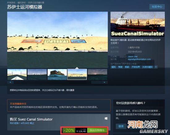 《苏伊士运河模拟器》Steam正式开售 特惠价126元